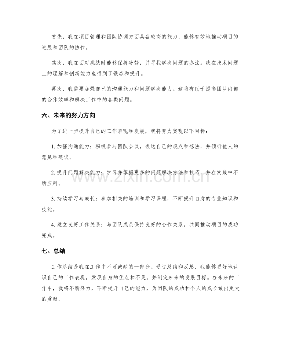 工作总结的事实陈述与结论归纳.docx_第2页