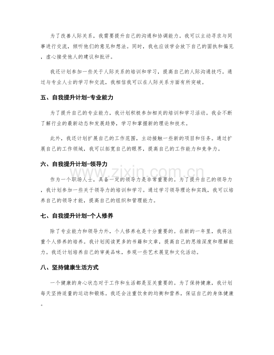 年终总结的要点回顾与自我提升计划.docx_第2页