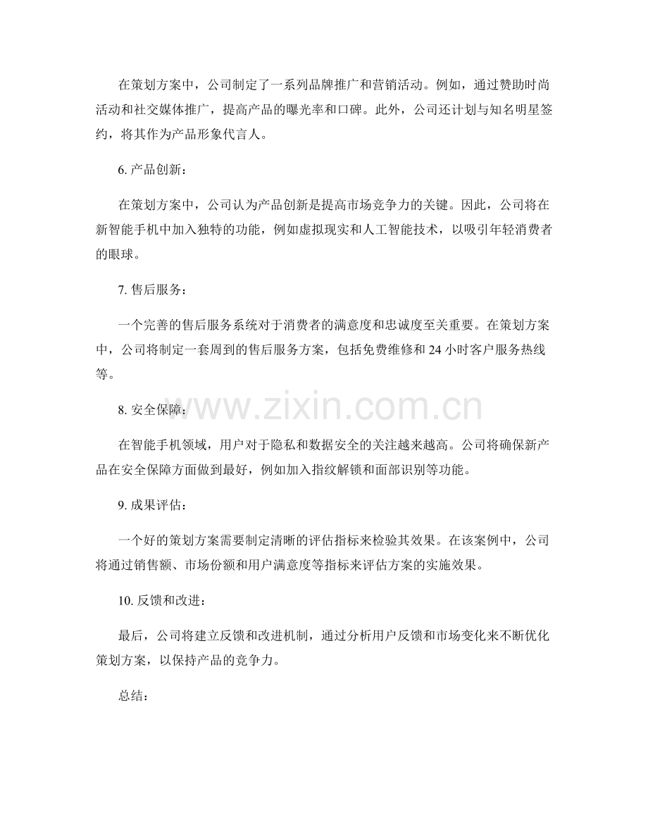 策划方案案例解读.docx_第2页