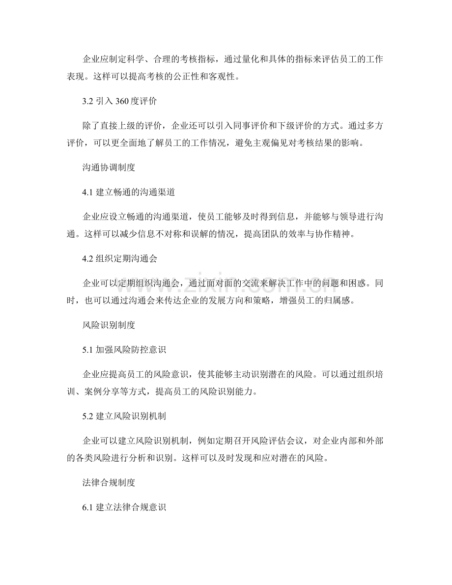 管理制度优化的法律合规和风险防控策略.docx_第2页