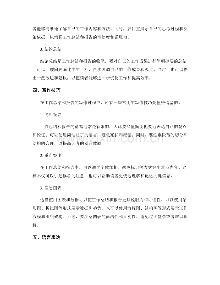 高效工作总结和报告的方法论.docx_第2页