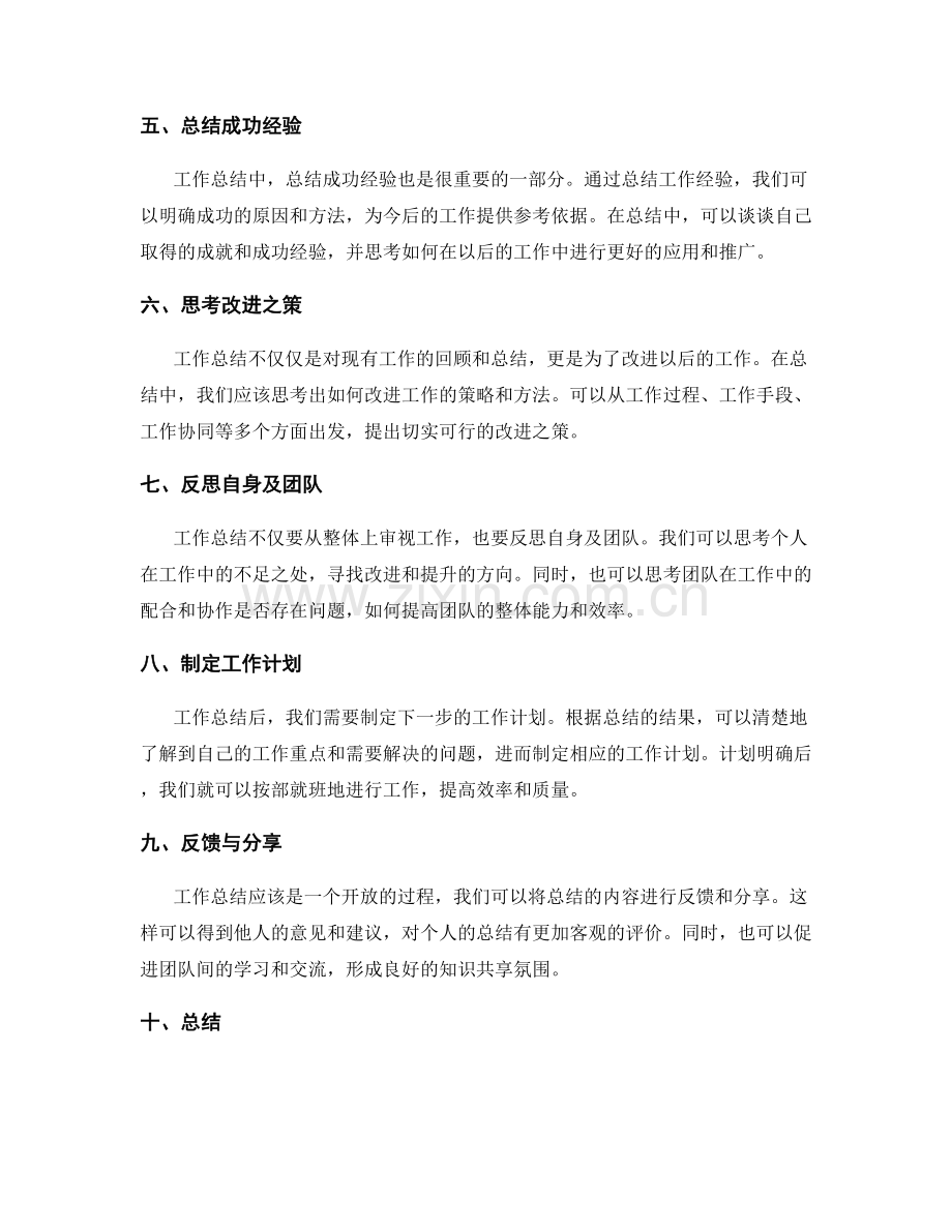 梳理关键点的工作总结方法.docx_第2页