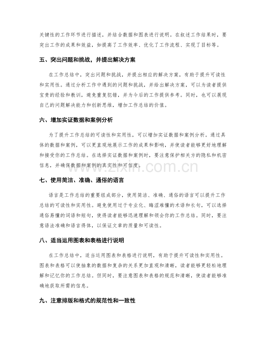 提升工作总结的可读性与实用性.docx_第2页