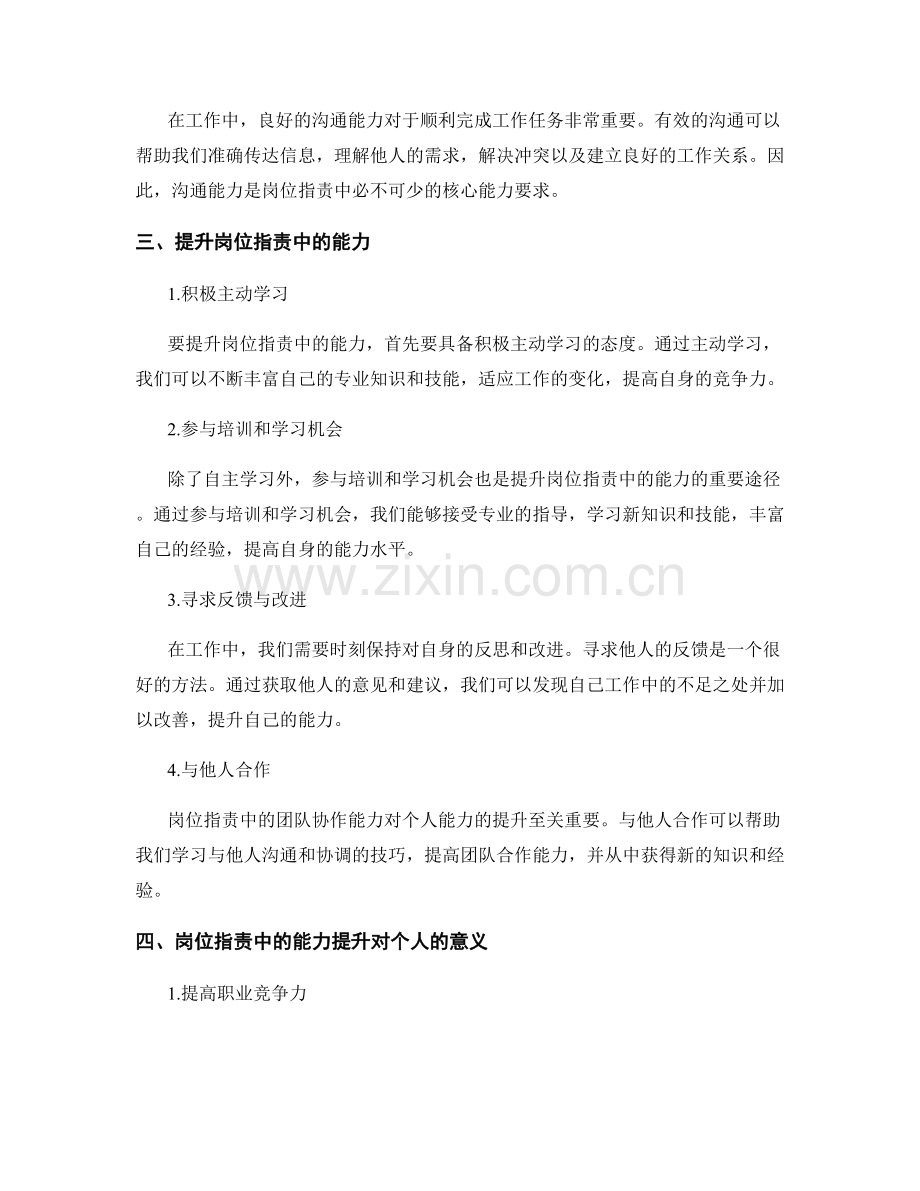 岗位职责中的核心能力要求和能力提升.docx_第2页