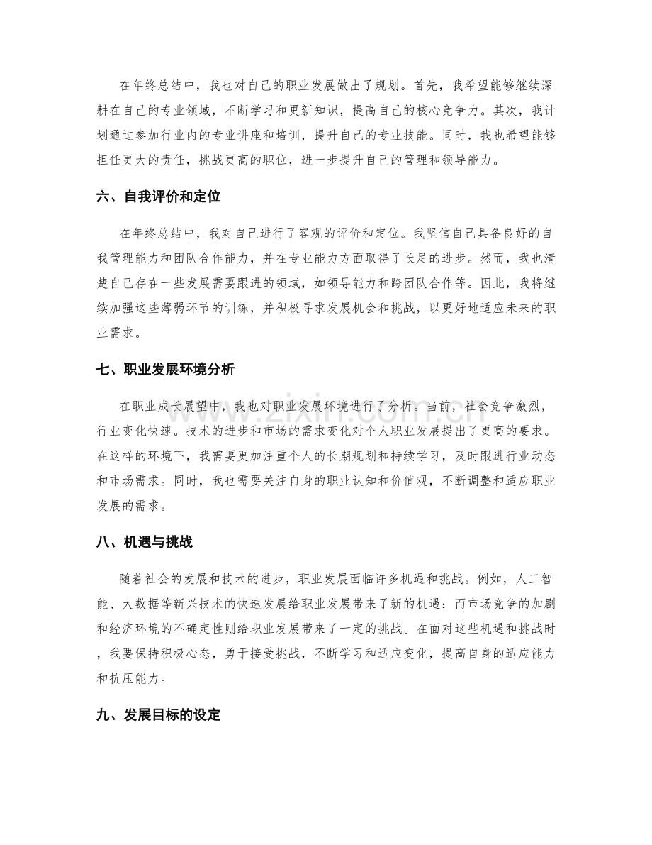 年终总结中的职业成长展望.docx_第2页