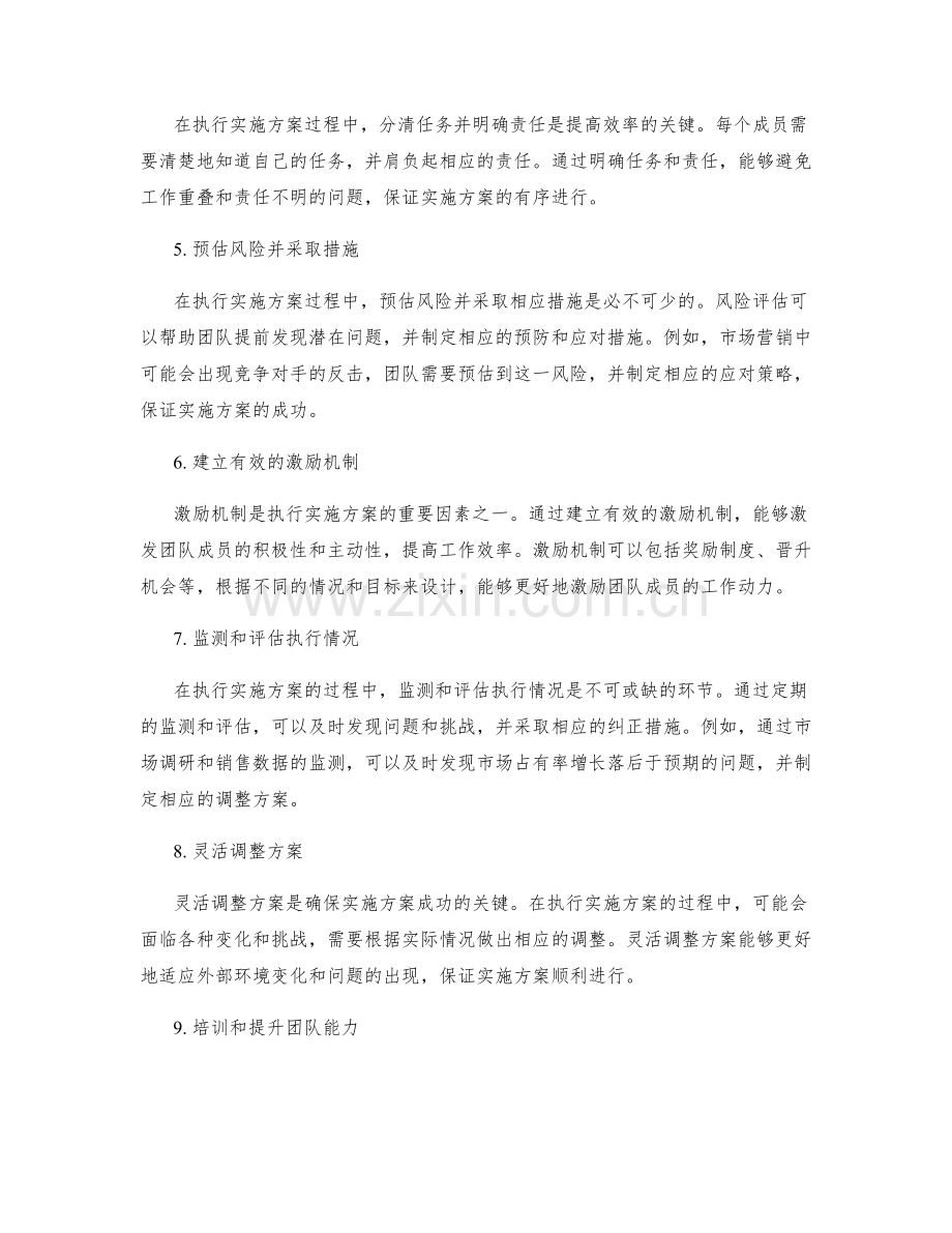 执行实施方案的关键因素与成功案例分析.docx_第2页