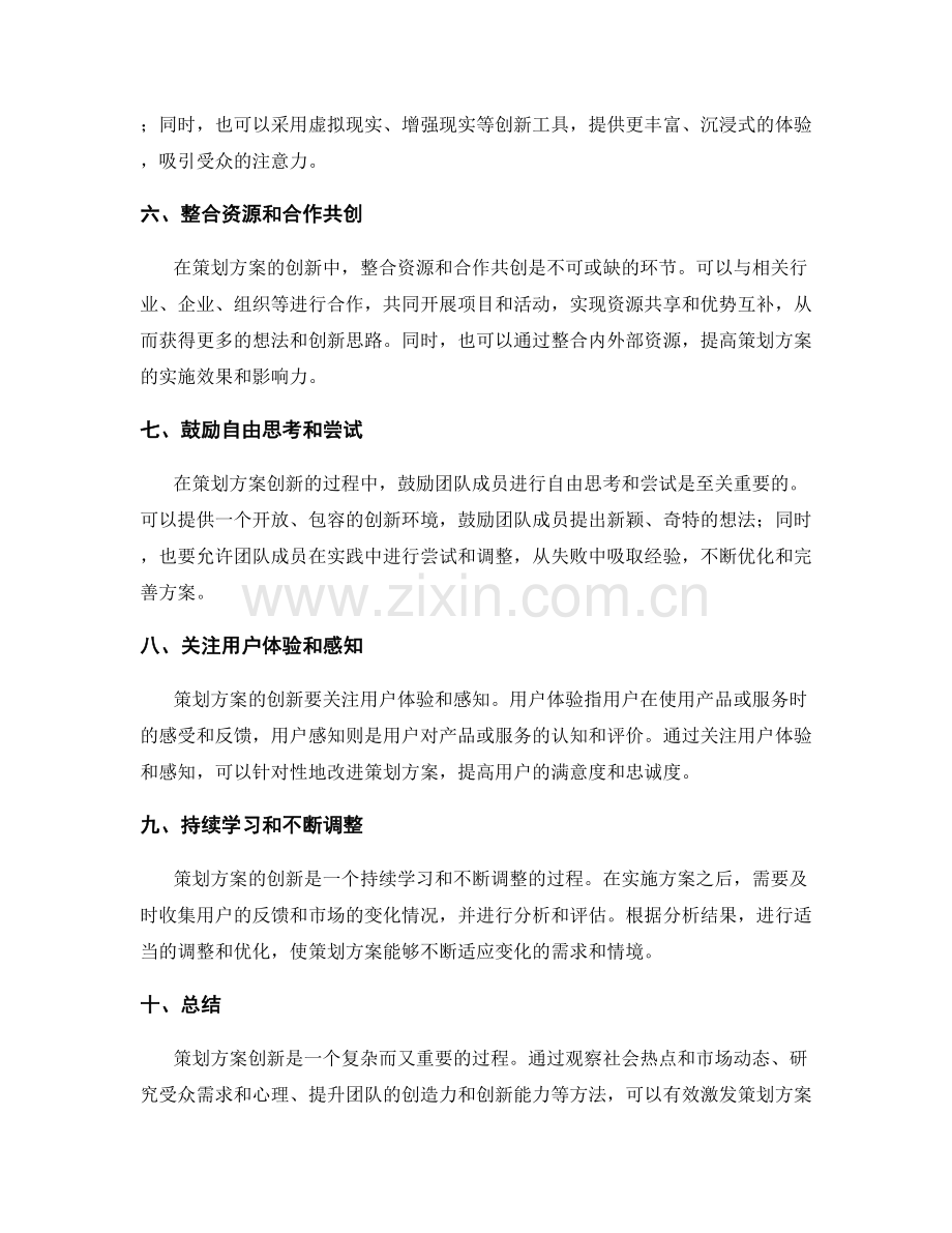 策划方案创新激发方法.docx_第2页