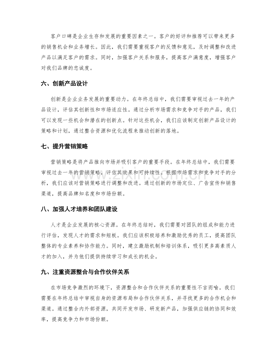 年终总结的业务创新方向.docx_第2页