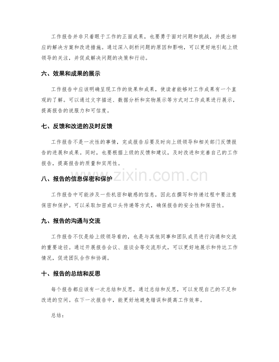 工作报告的实际应用与管理.docx_第2页