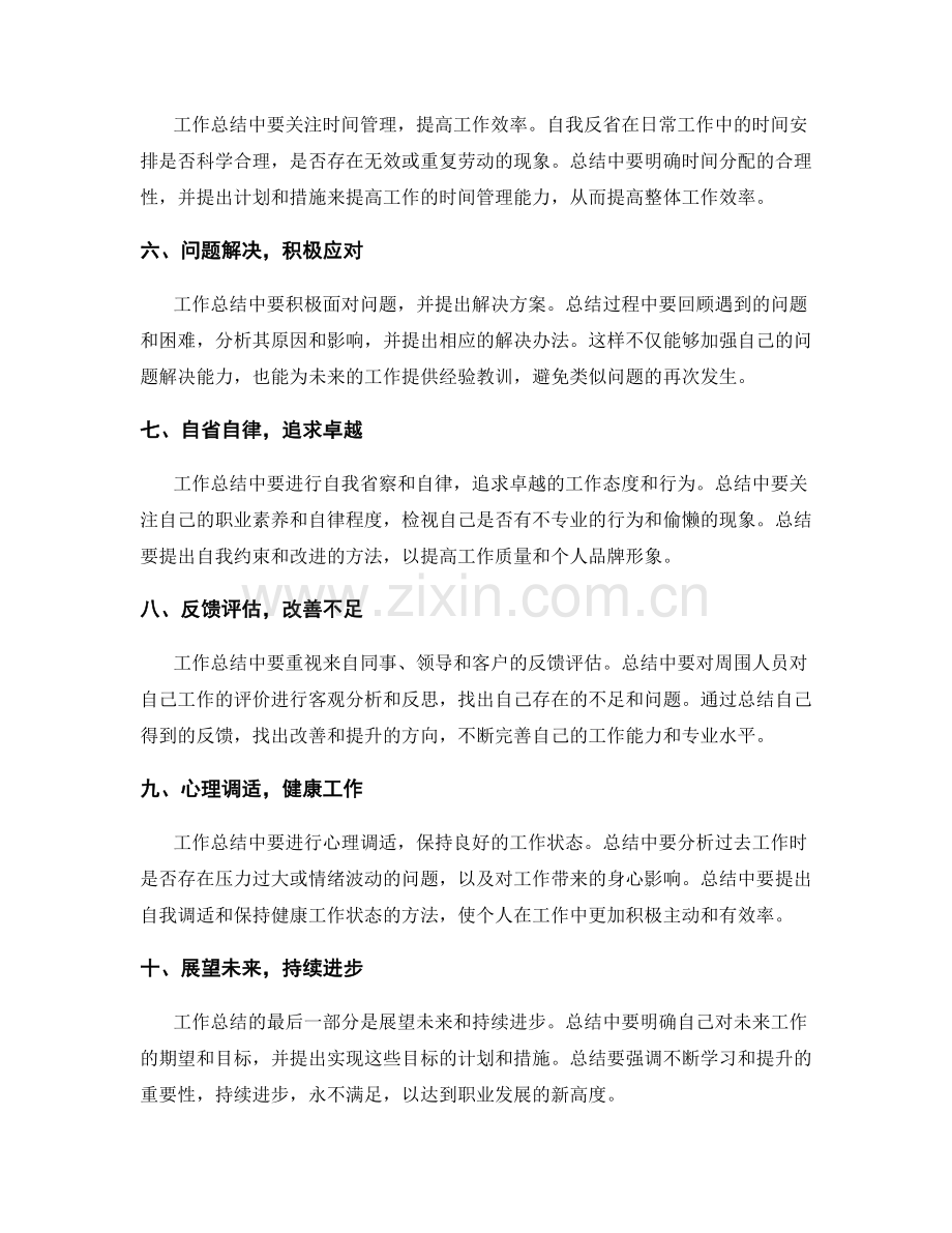 工作总结的关键亮点的把握.docx_第2页