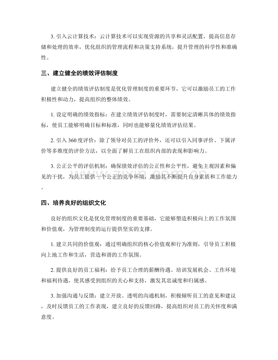 管理制度的充分运用与优化.docx_第2页