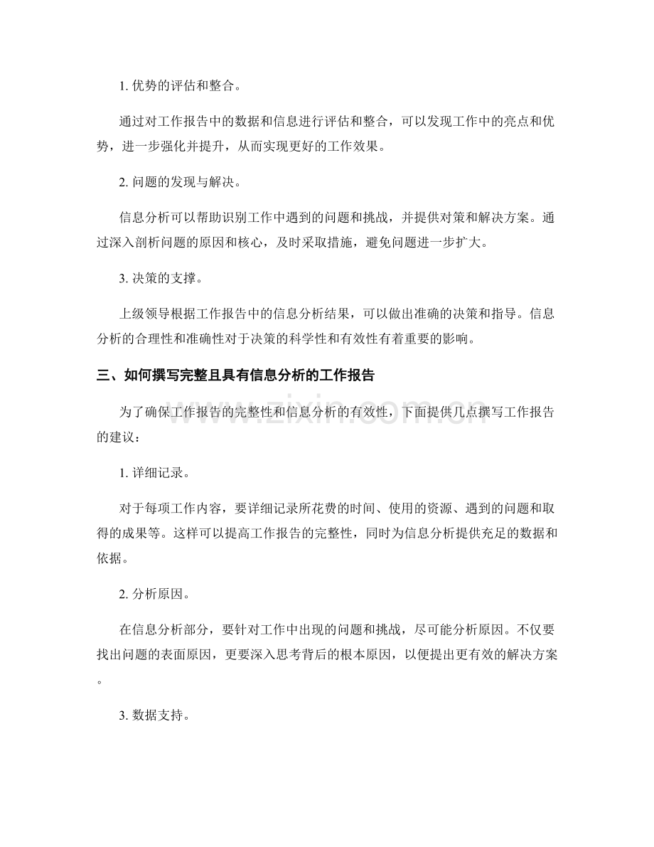 工作报告的完整性与信息分析.docx_第2页