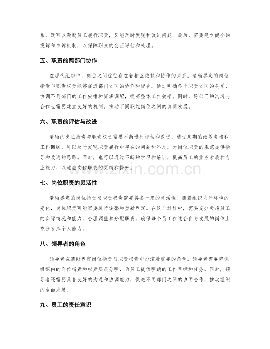 清晰界定的岗位职责与职责权责.docx_第2页