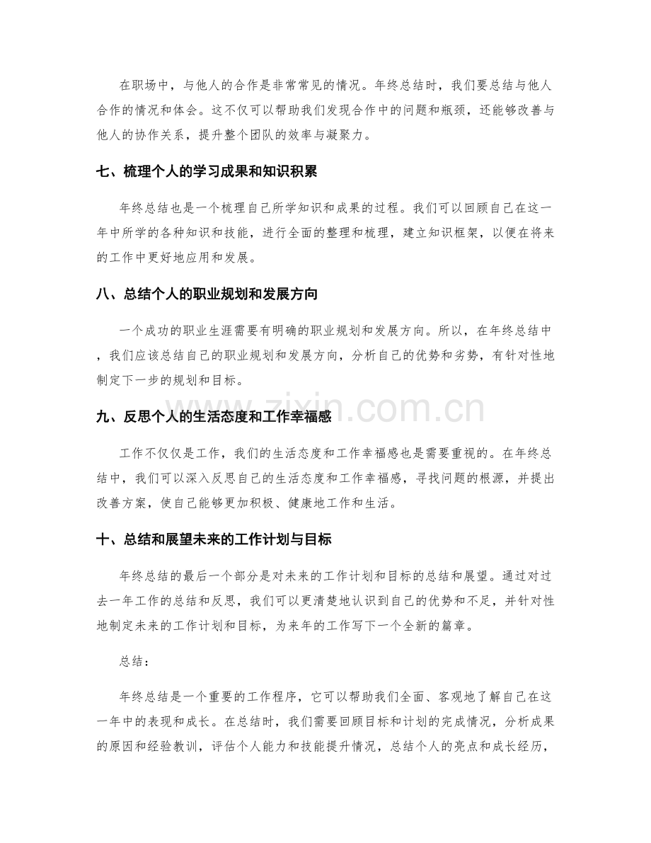 年终总结要包含哪些内容.docx_第2页