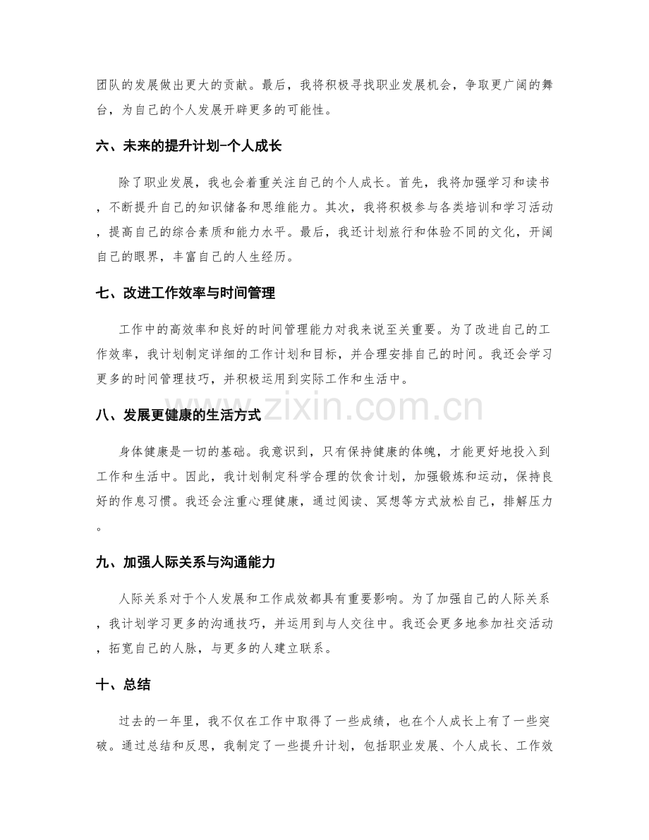 年终总结的收获成长与提升计划.docx_第2页