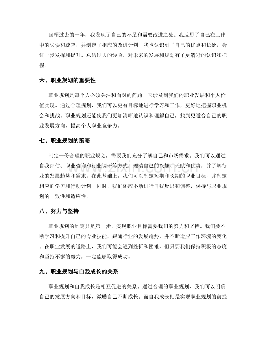 年终总结中的自我成长与职业规划策略.docx_第2页