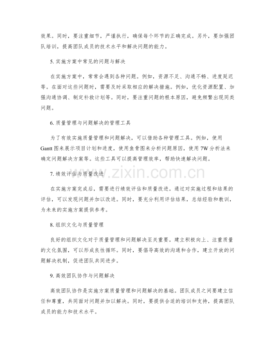 实施方案的质量管理与问题解决.docx_第2页