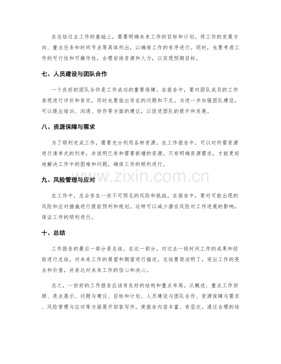 工作报告的结构与重点布局.docx_第2页