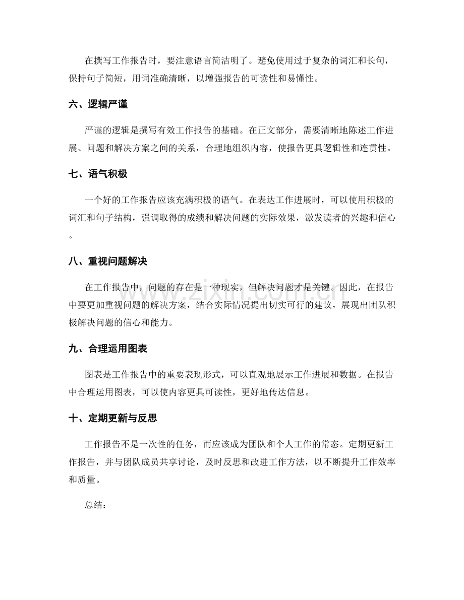 有效的工作报告方法.docx_第2页