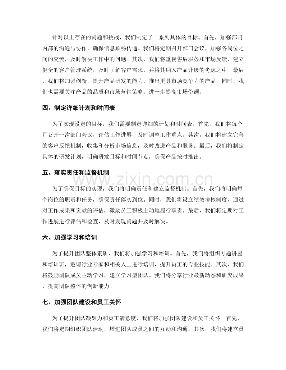 年终总结的部门聚焦与目标追踪.docx_第2页