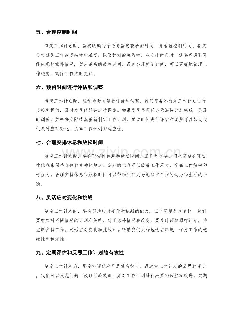 合理具体的工作计划制定原则.docx_第2页