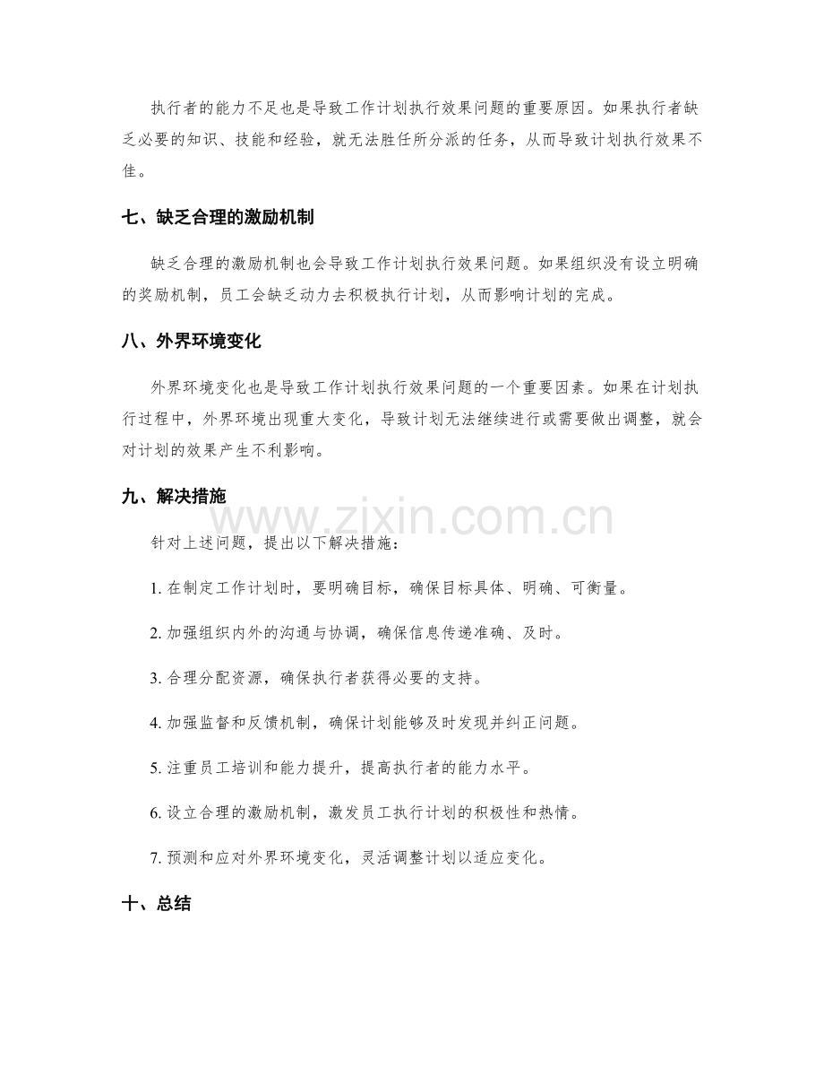 工作计划执行效果问题分析报告.docx_第2页