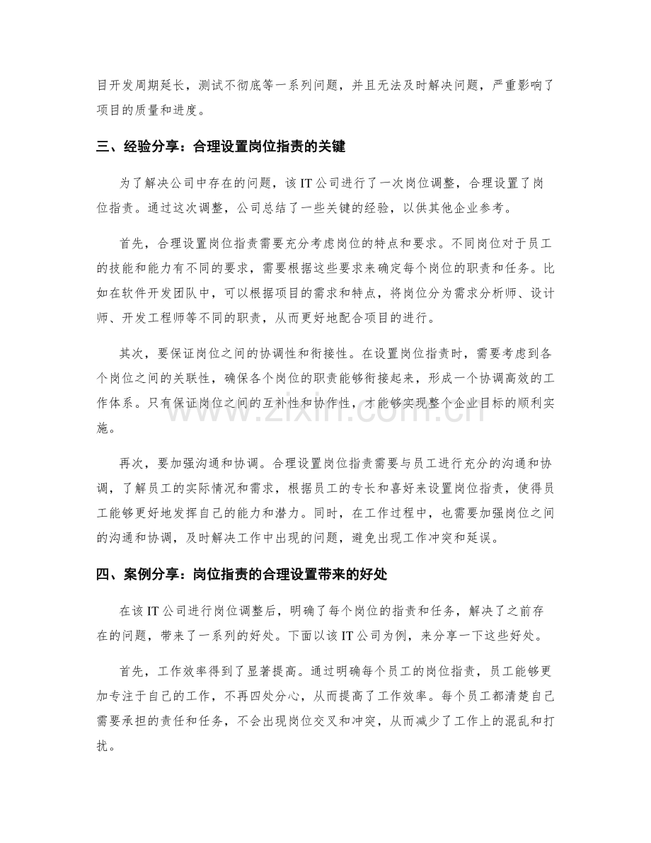 合理设置岗位职责的行业经验分享.docx_第2页