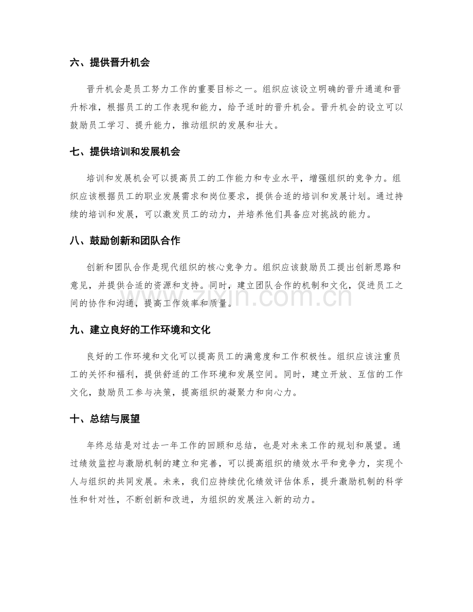 年终总结的绩效监控与激励机制.docx_第2页