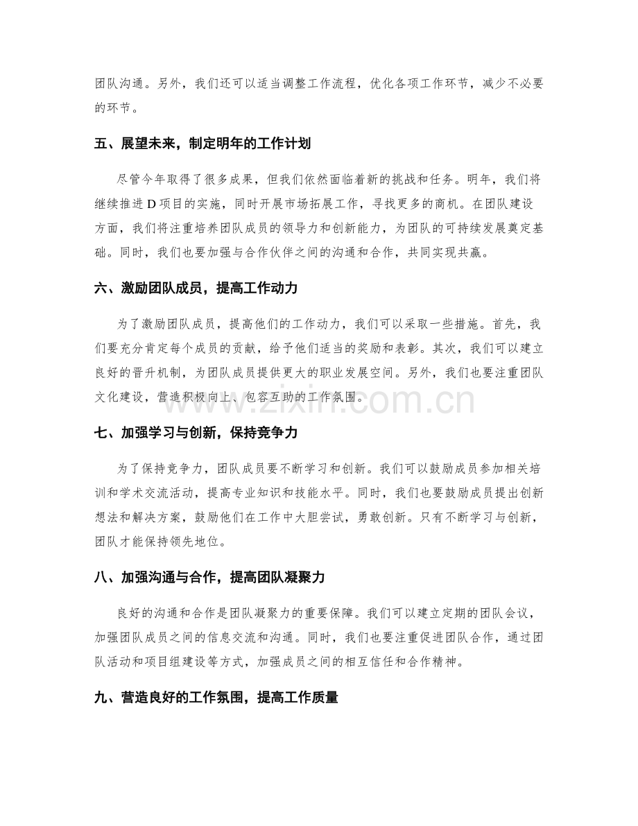 年终总结的重点梳理思路.docx_第2页