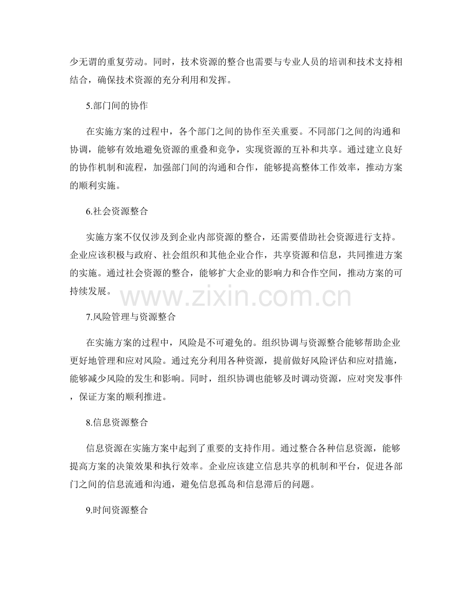 实施方案的组织协调与资源整合.docx_第2页