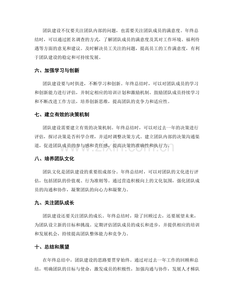 年终总结的团队建设思路.docx_第2页