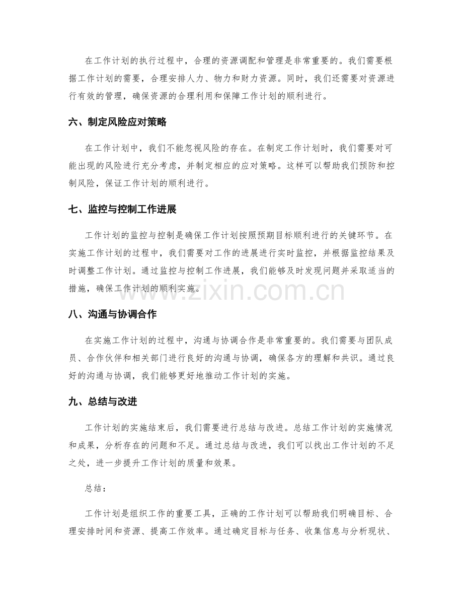 工作计划的关键过程与流程控制.docx_第2页