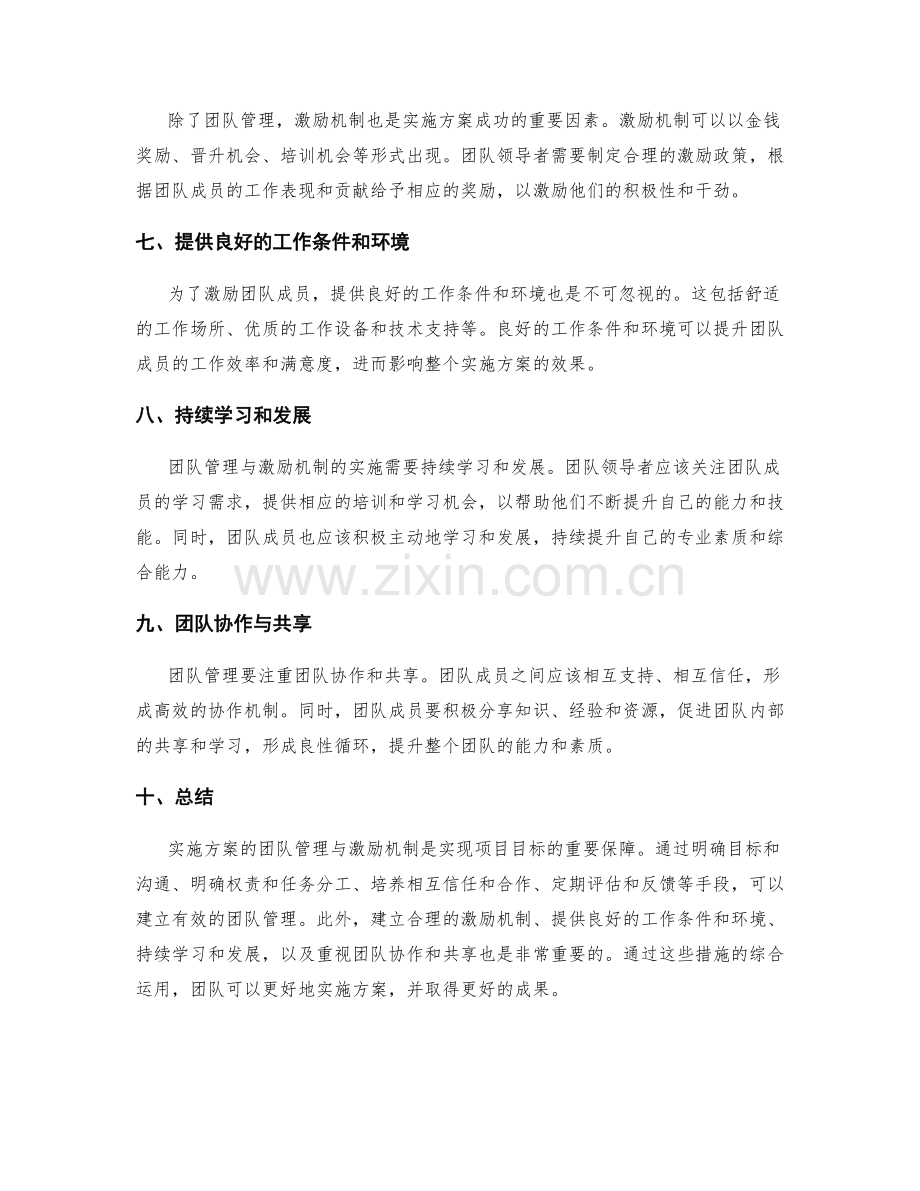 实施方案的团队管理与激励机制.docx_第2页