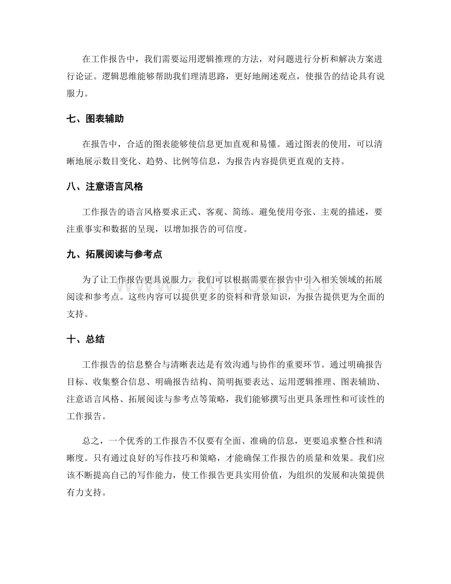 工作报告的信息整合与清晰表达.docx_第2页