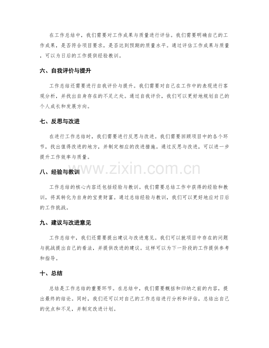 工作总结的核心内容与评估要点.docx_第2页