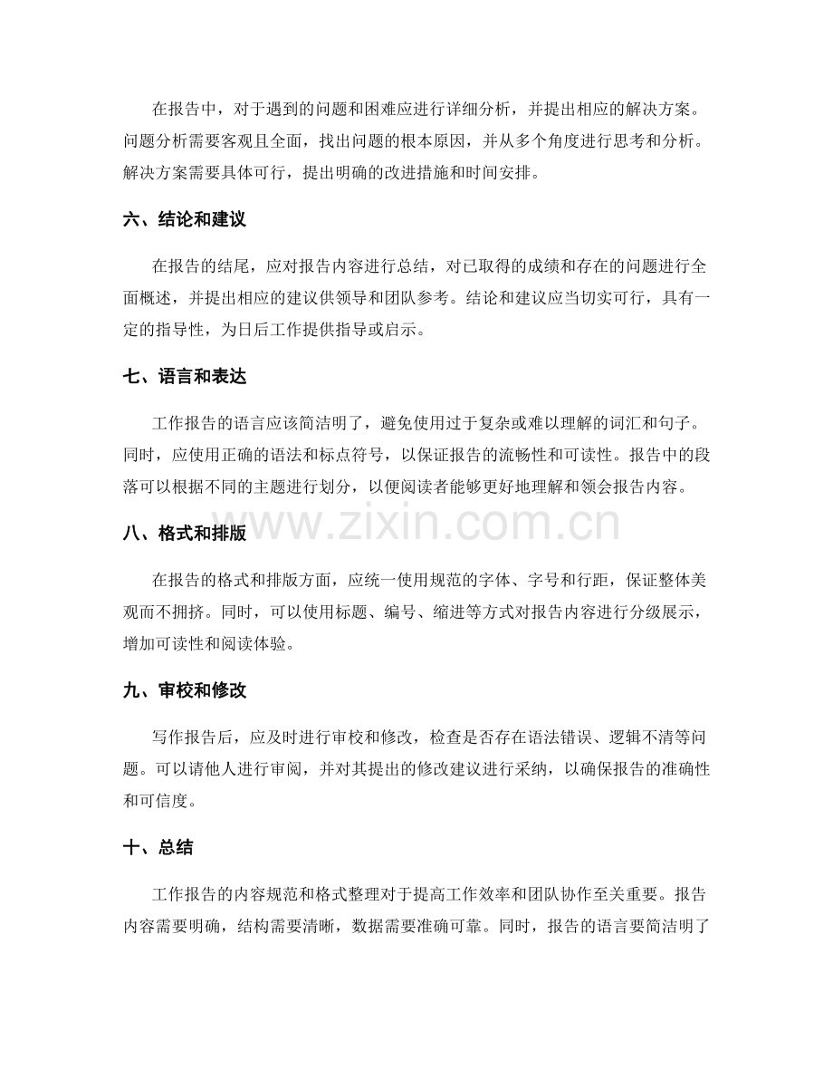 工作报告的内容规范和格式整理.docx_第2页