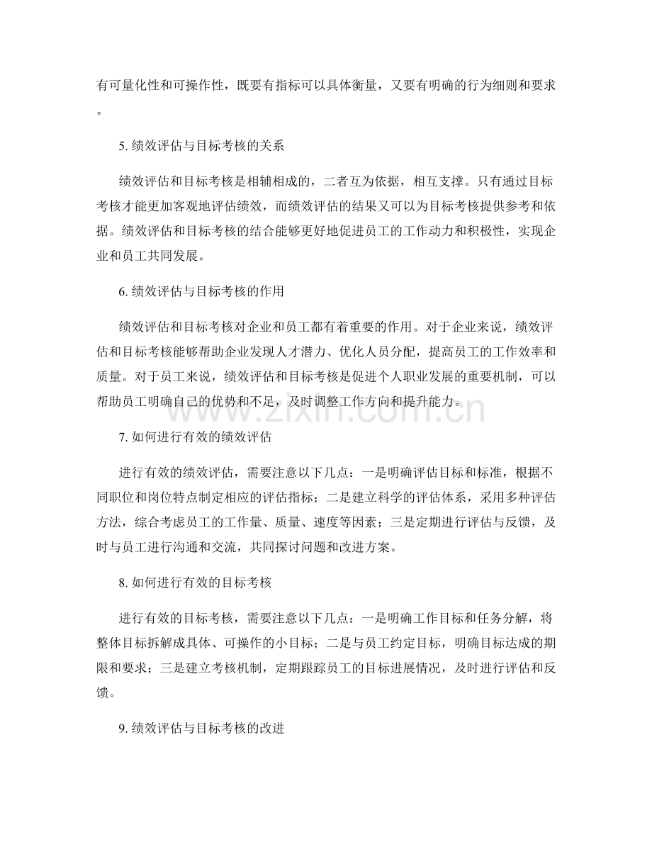 工作报告中的绩效评估与目标考核.docx_第2页