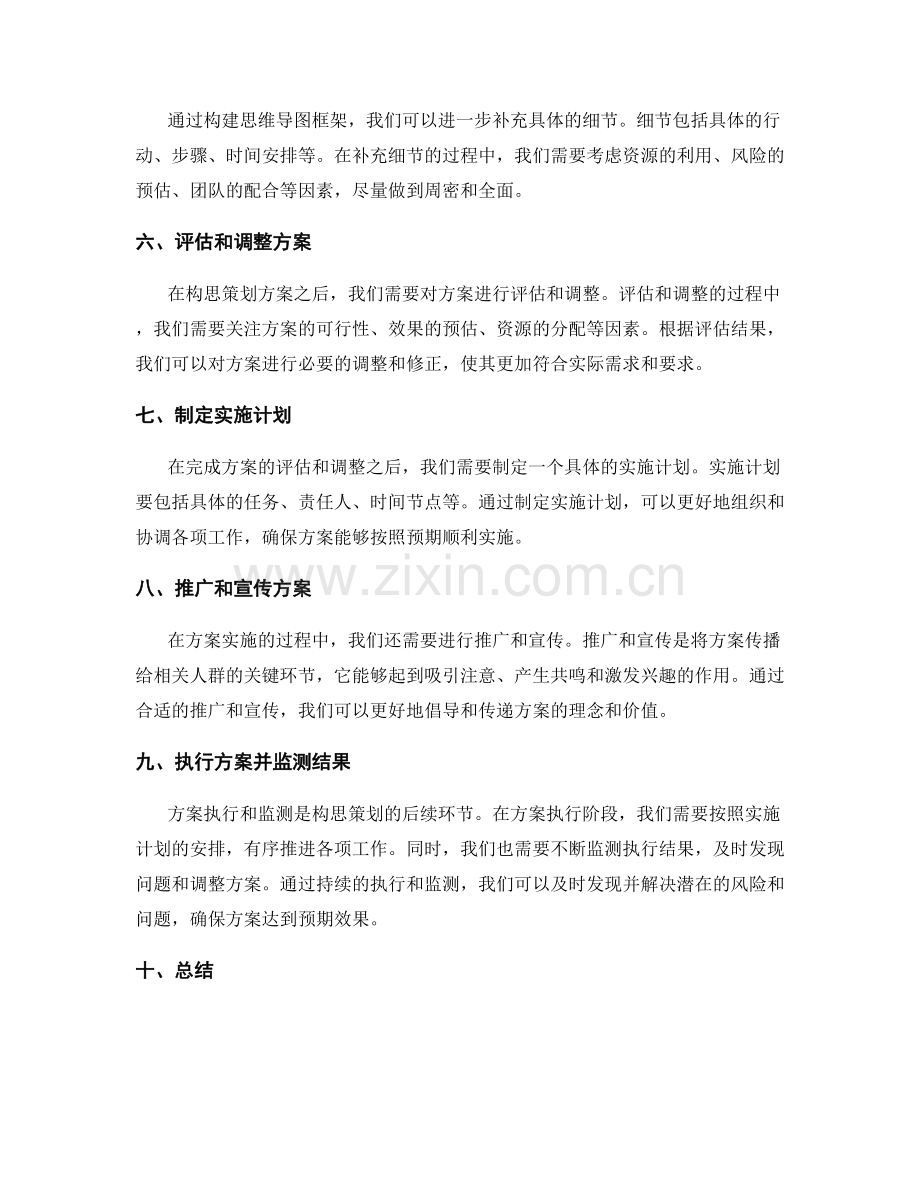 构思策划方案的思维导图方法.docx_第2页