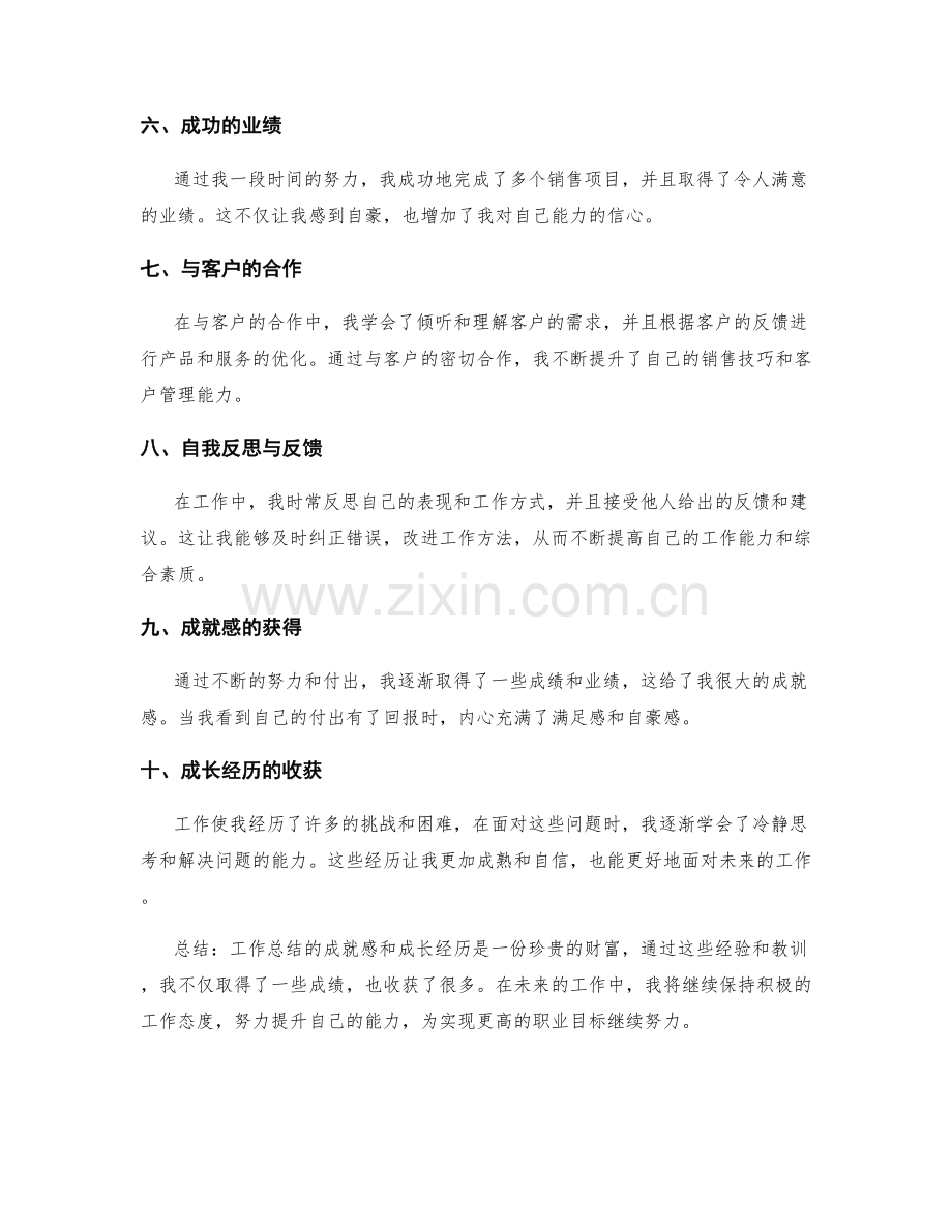 工作总结的成就感与成长经历.docx_第2页