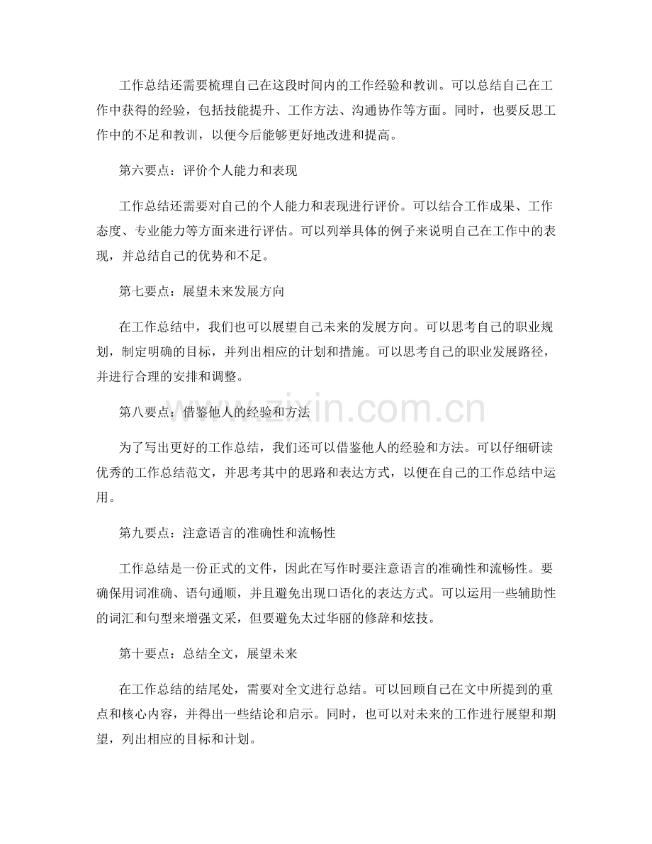 全面系统的工作总结写作要点解析.docx_第2页