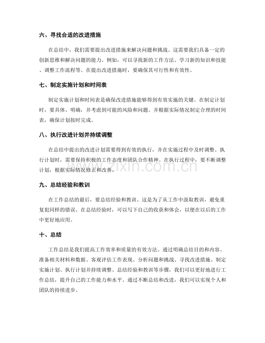 工作总结中的技巧和方法.docx_第2页