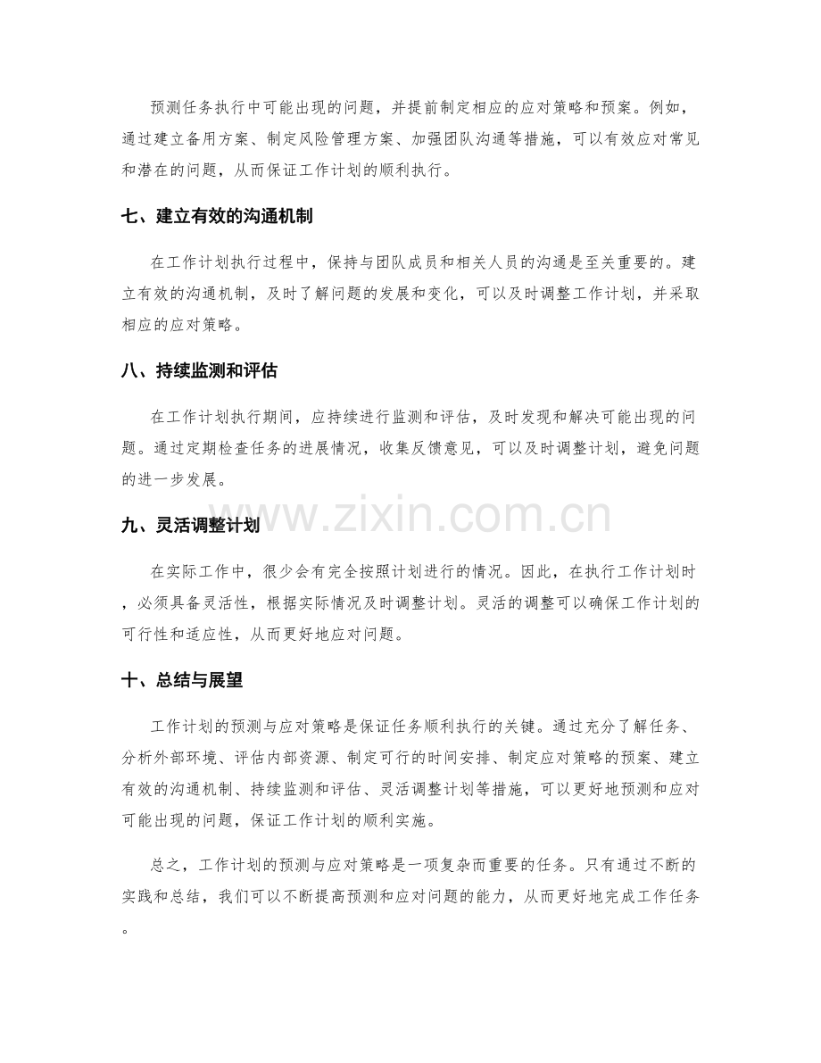 工作计划的预测与应对策略.docx_第2页