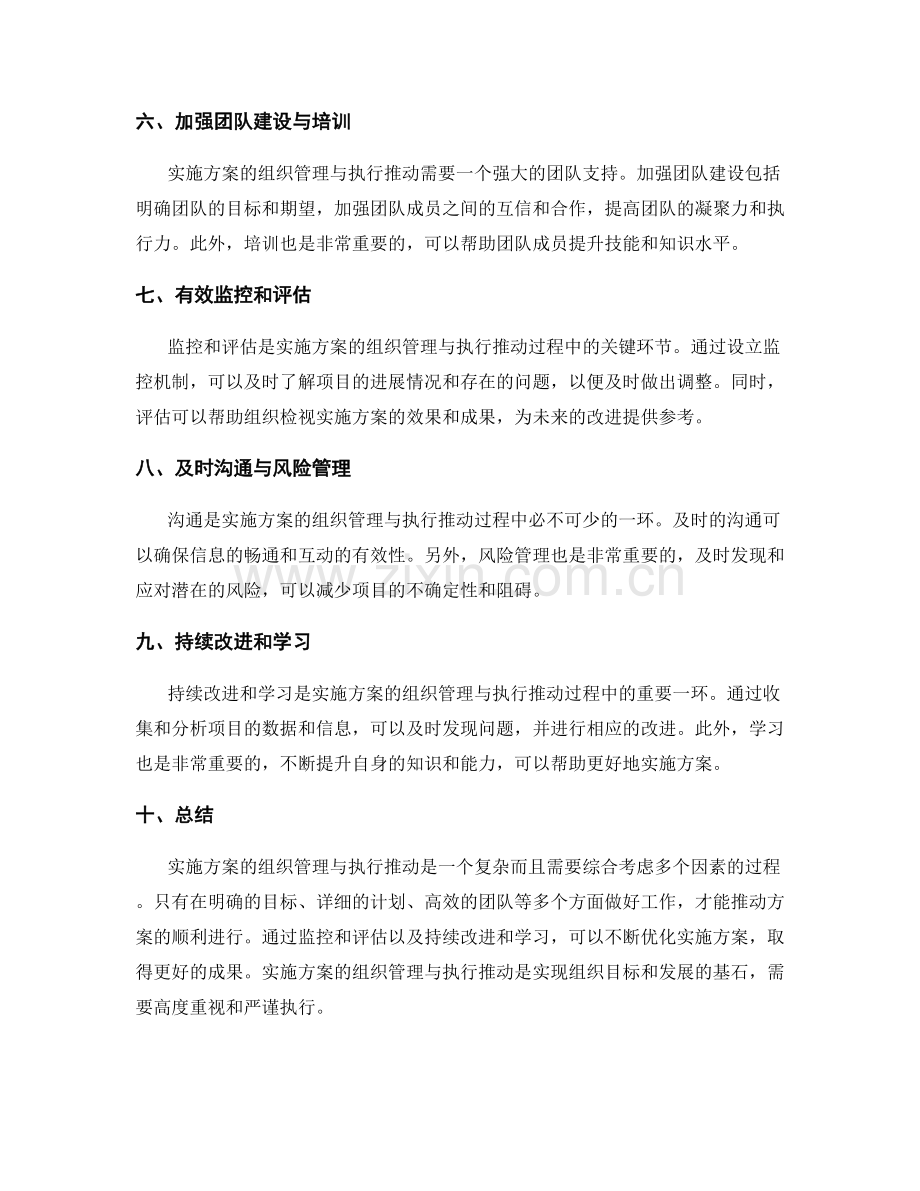 实施方案的组织管理与执行推动.docx_第2页