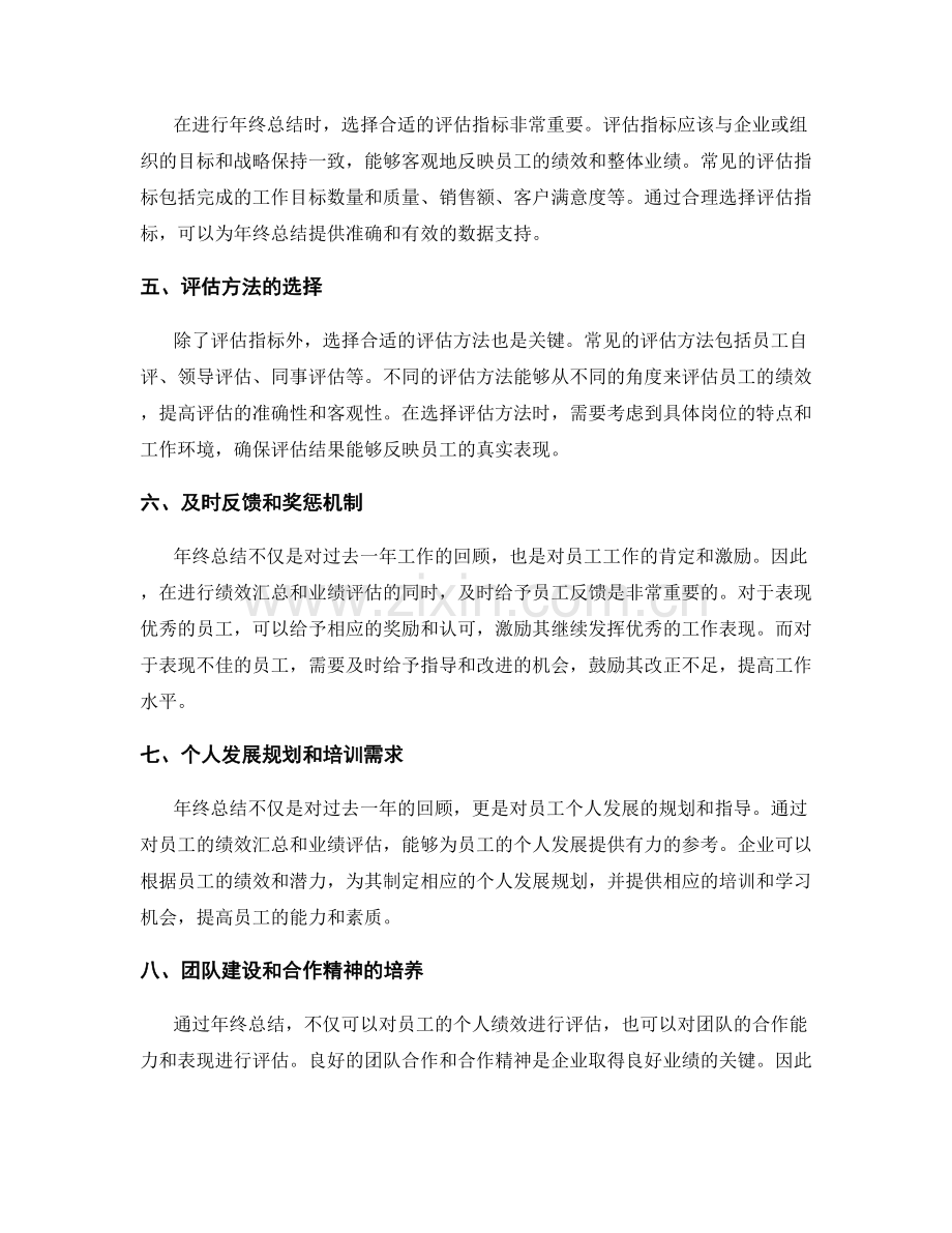 年终总结中的绩效汇总和业绩评估.docx_第2页