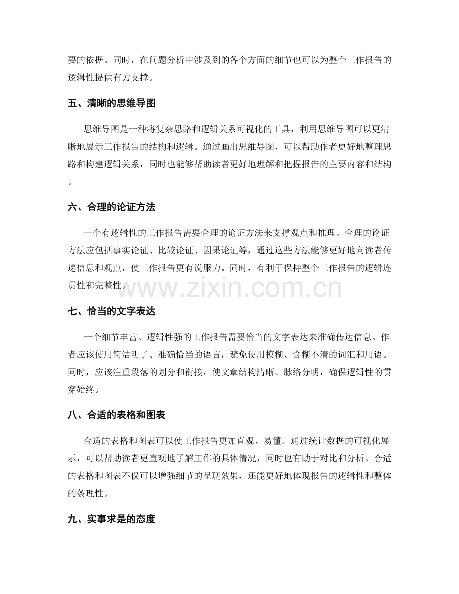 加强工作报告的细节与逻辑性.docx_第2页