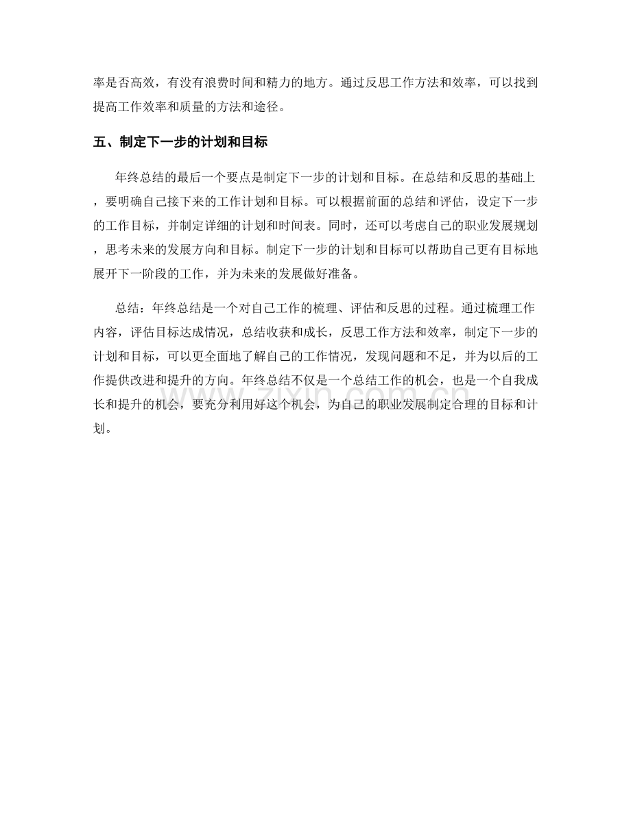 清晰年终总结的五个要点.docx_第2页