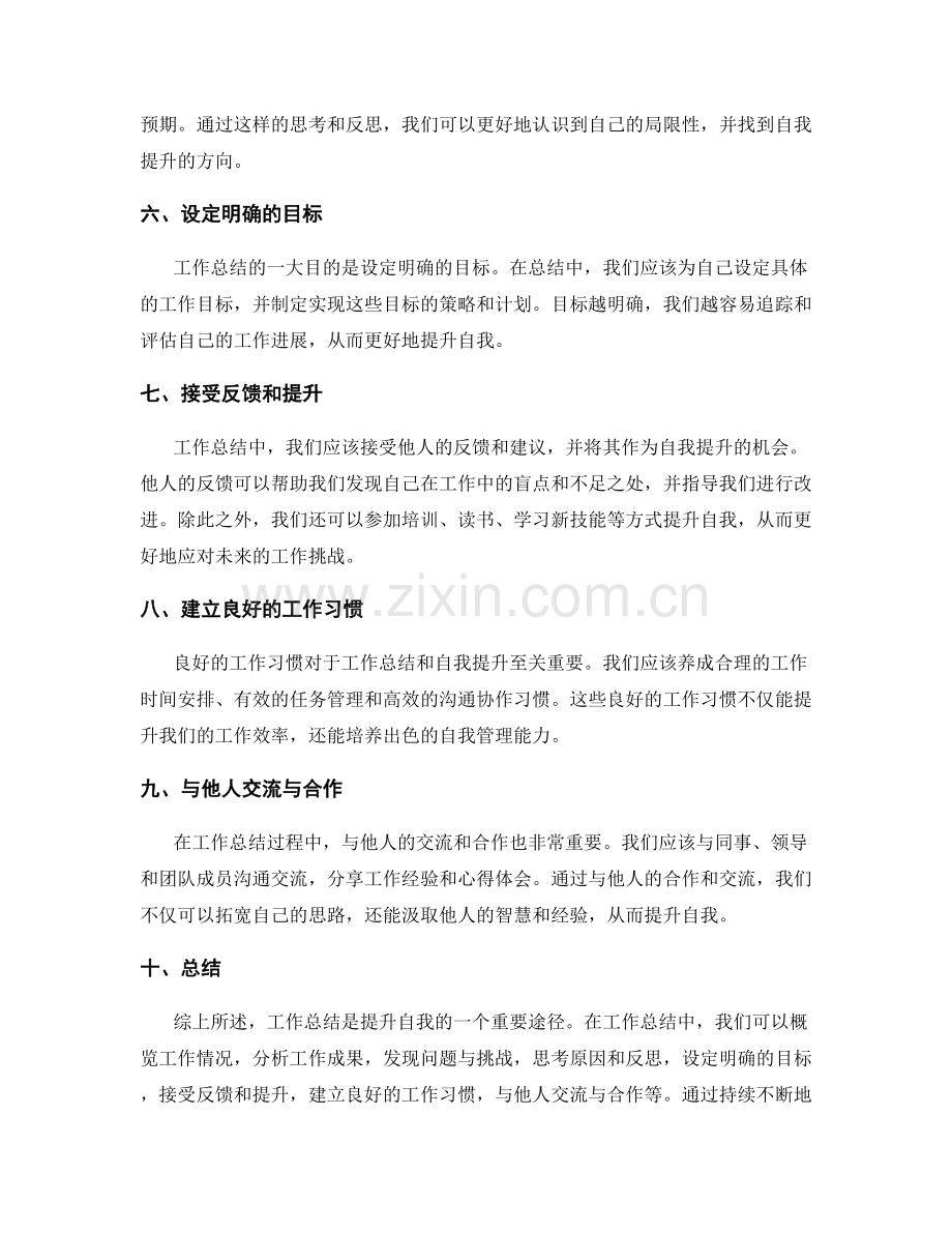 工作总结的关键点总结和反思自我提升方法.docx_第2页