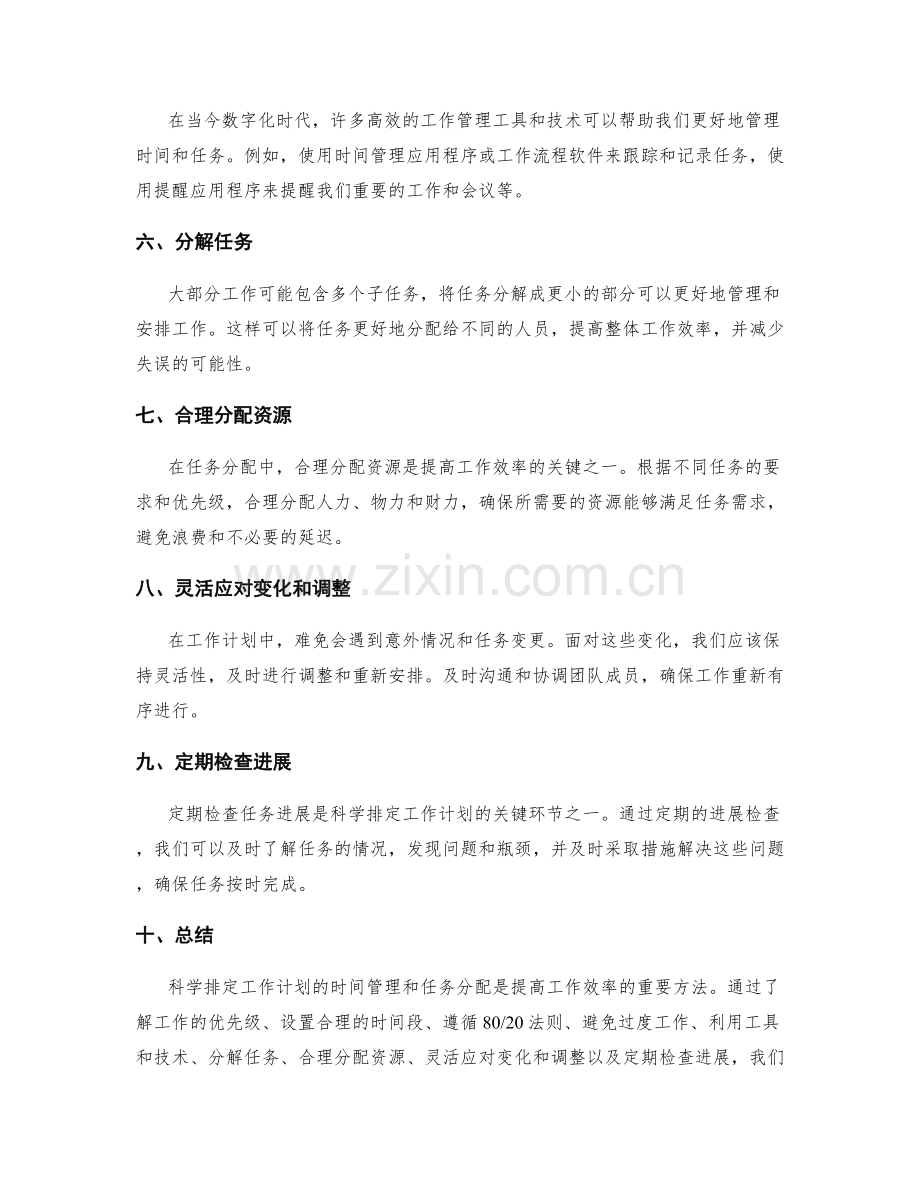 科学排定工作计划的时间管理与任务分配.docx_第2页