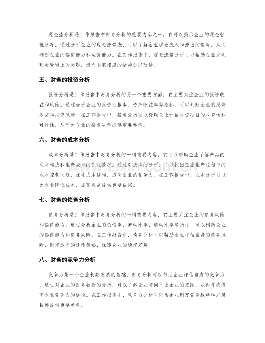 工作报告的财务分析.docx_第2页