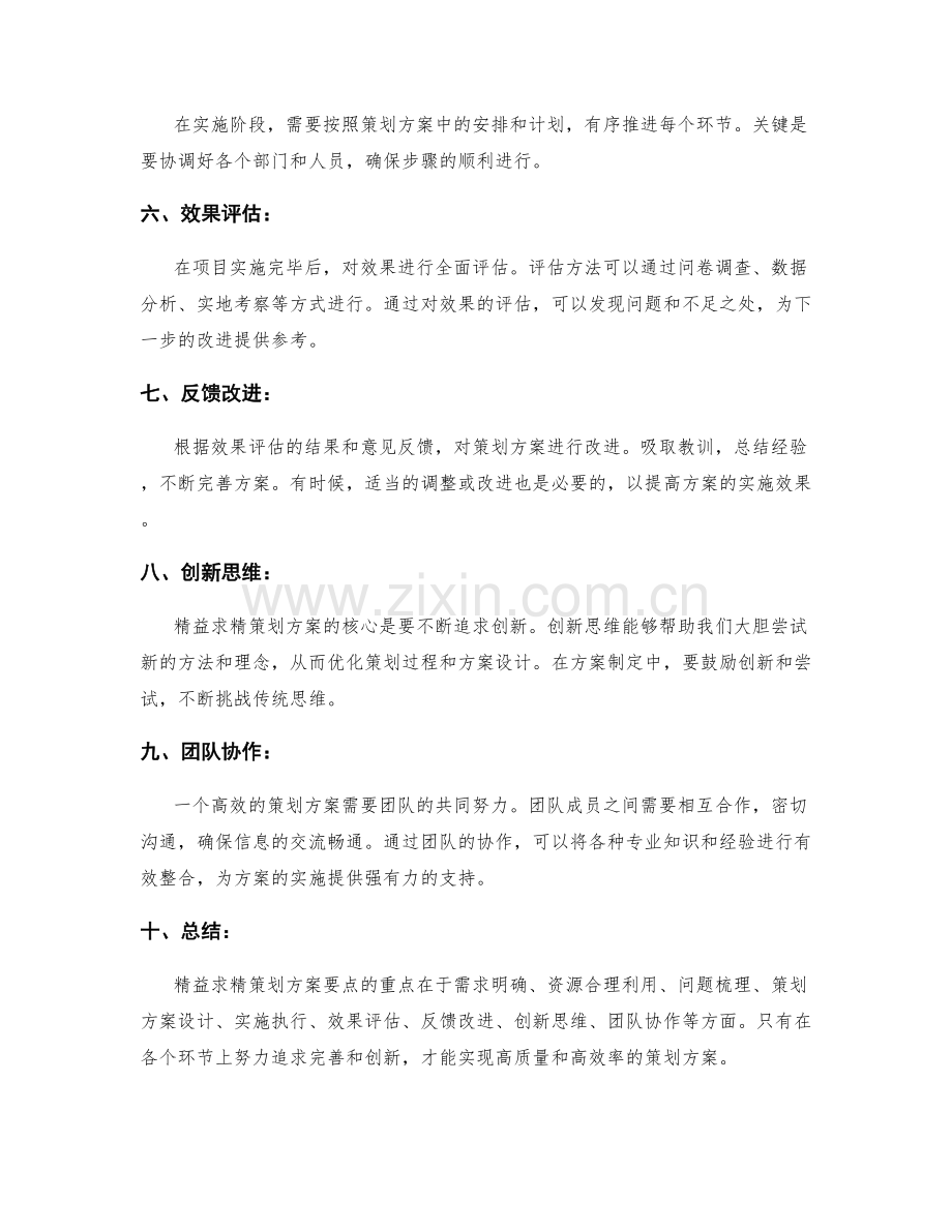 精益求精策划方案的要点概述.docx_第2页